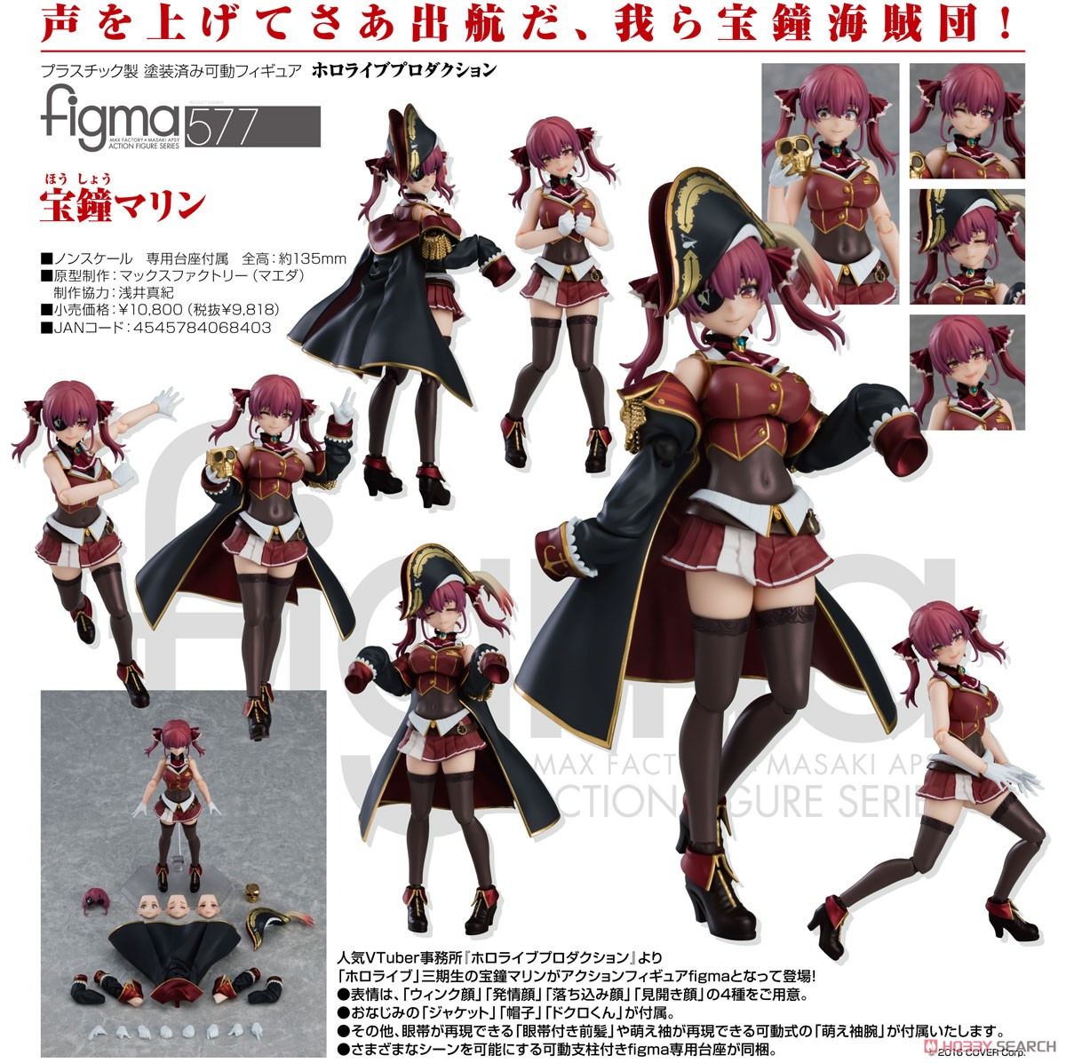 figma 宝鐘マリン (フィギュア) - ホビーサーチ フィギュア
