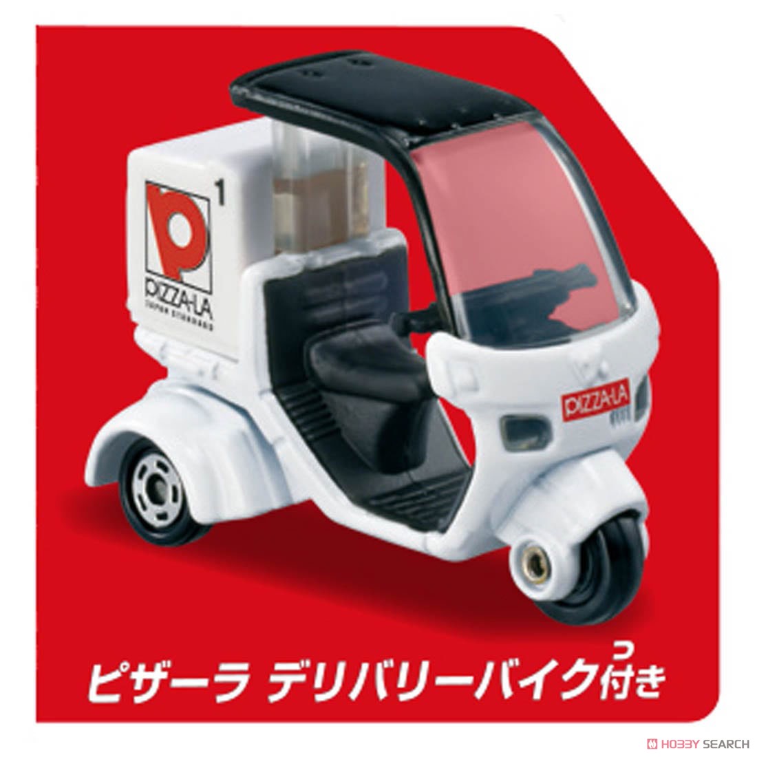トミカタウン ピザーラ (トミカ付き) (トミカ) - ホビーサーチ ミニカー