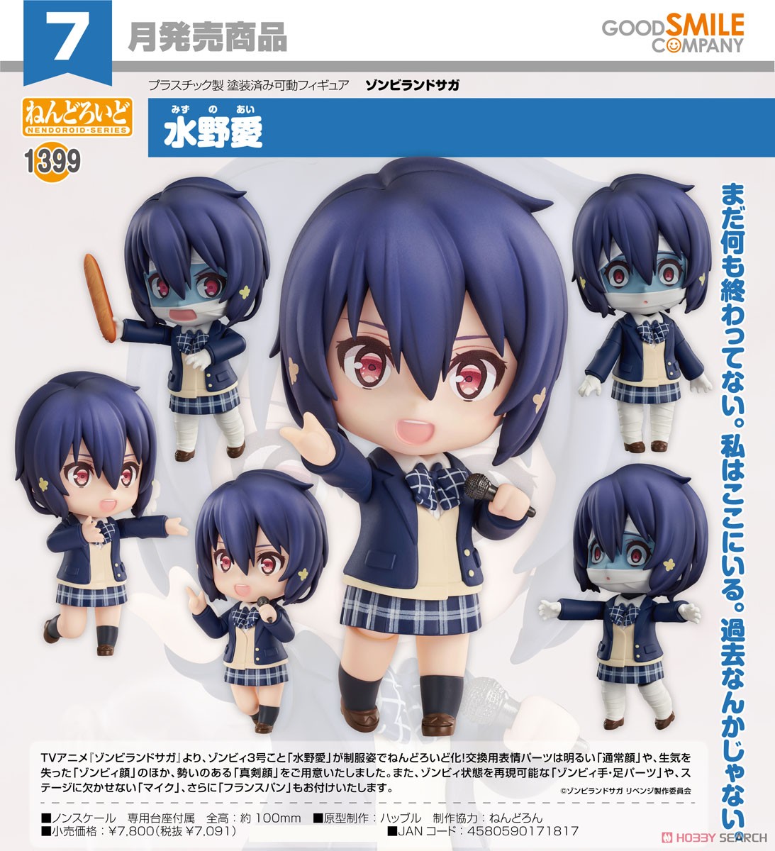 ねんどろいど 水野愛 (フィギュア) - ホビーサーチ フィギュア