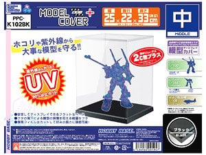 モデルカバープラス 超横長 ブラック (ディスプレイ) - ホビーサーチ