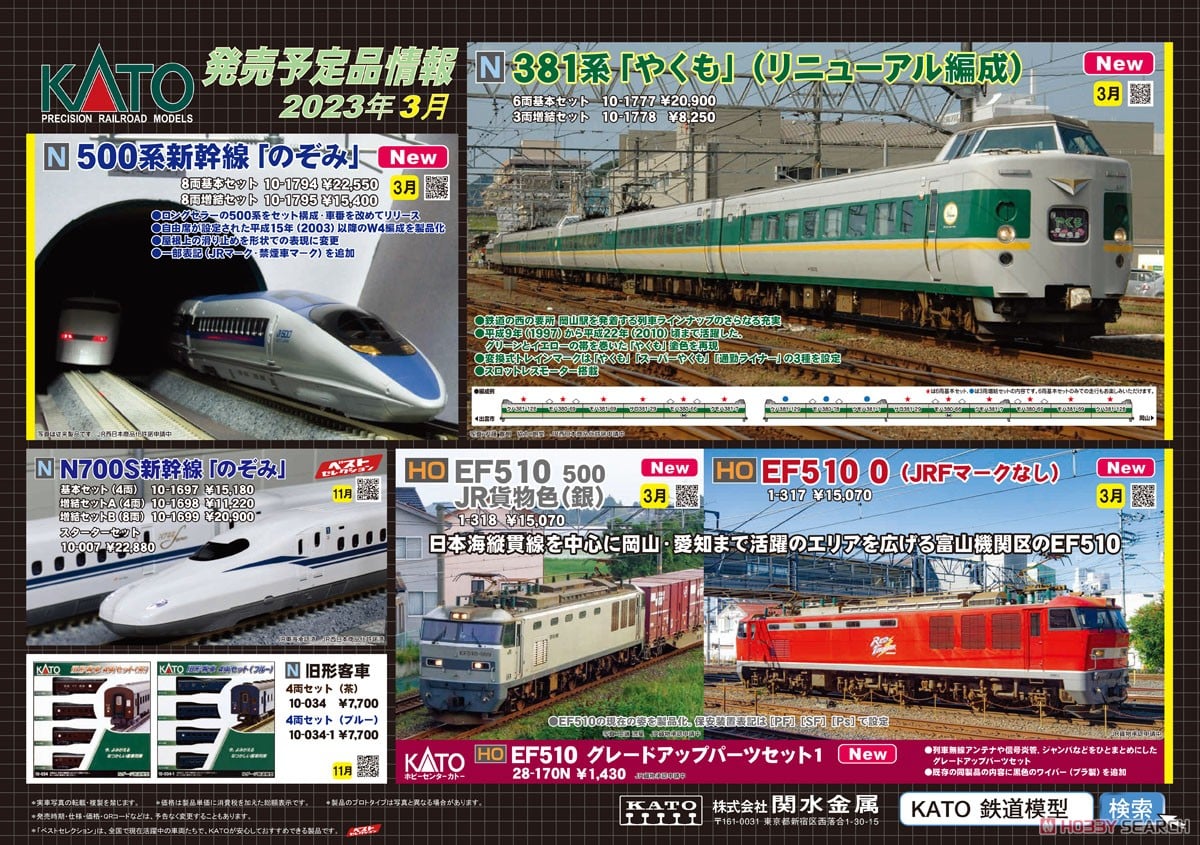 381系 「やくも」 (リニューアル編成) 6両基本セット (基本・6両セット