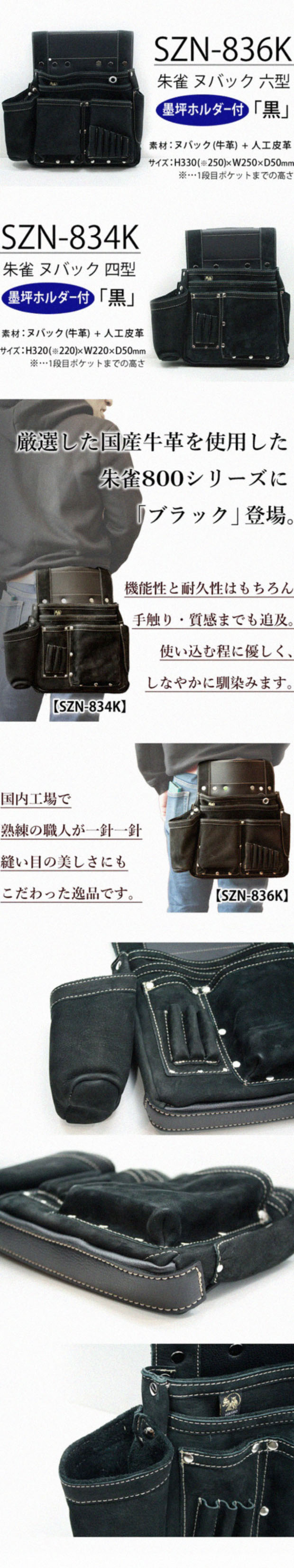 ふくろ倶楽部 本皮製釘袋「黒」SZN-836K/834K 電動工具・エアー工具