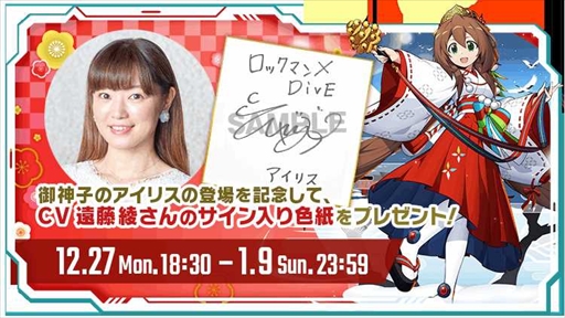 ロックマンX DiVE」，Sクラス「御神子のアイリス」が12月29日に登場