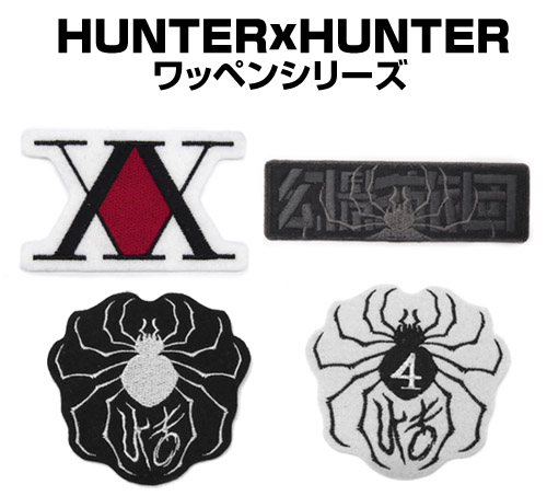 幻影旅団 蜘蛛ワッペン ヒソカVer [HUNTER×HUNTER] | キャラクター公式