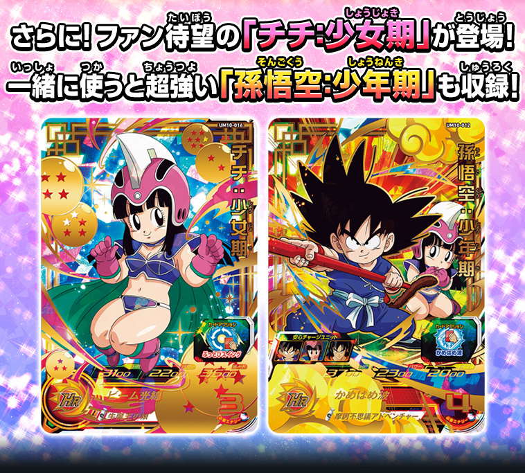 ユニバースミッション10弾アルティメットレアカード紹介 - ニュース