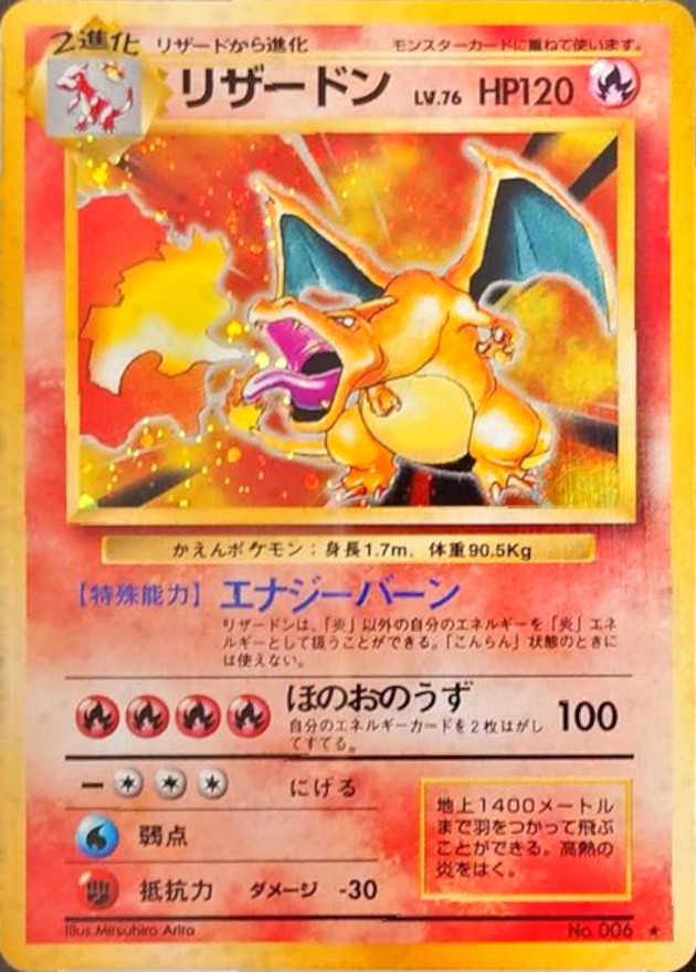 状態B〕リザードン LV.76(かえん/マークあり)【☆】{旧裏}