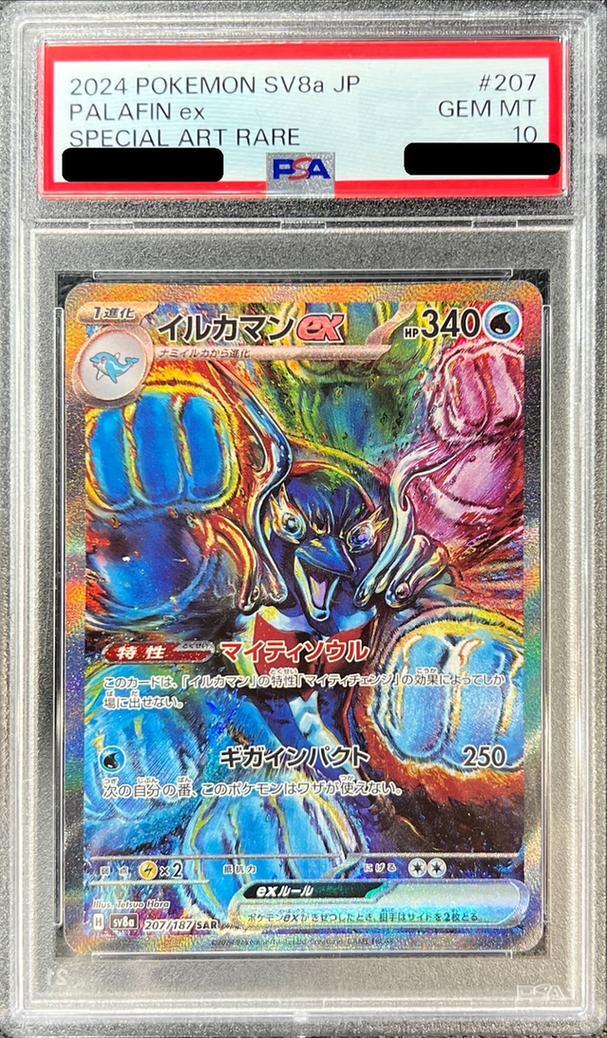 状態A-/PSA10鑑定済】イルカマンex《SAR》{207/187}[-] - シンソク
