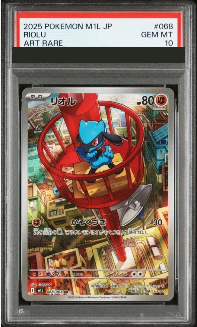状態A-/PSA10鑑定済】リオル《AR》{068/063}[-] - シンソク