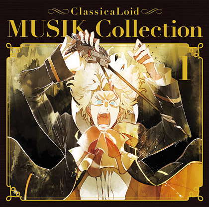CD | アニメ「クラシカロイド」HP