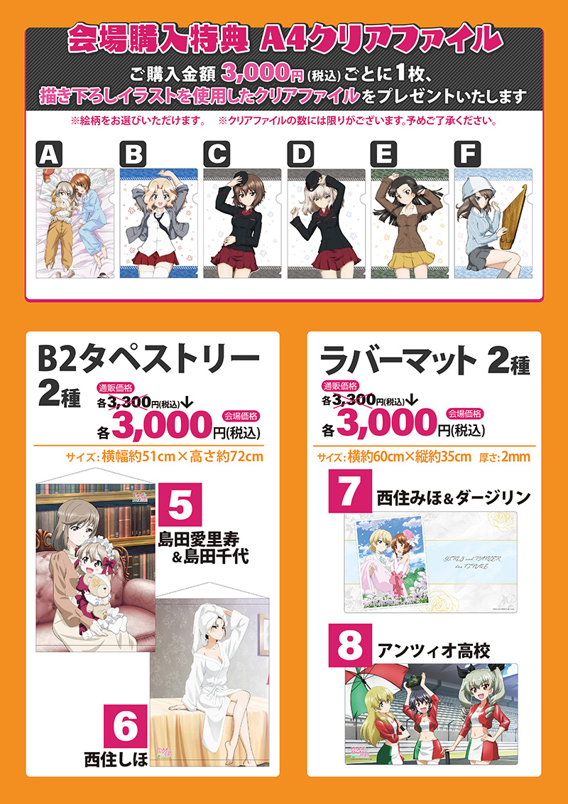 カーテン魂】 [ガールズ＆パンツァー] 2023年度 あんこう祭 特設ページ