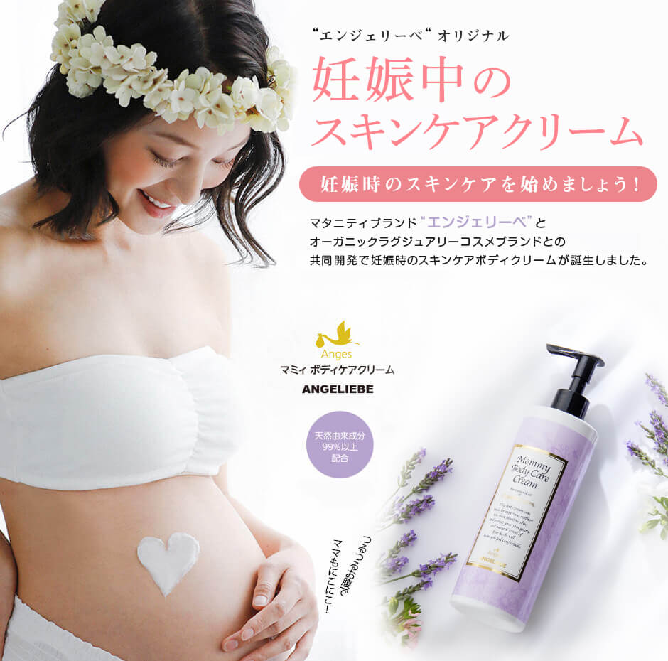 Anges【日本製】 マミィボディケアクリーム お徳用サイズ | 妊娠線
