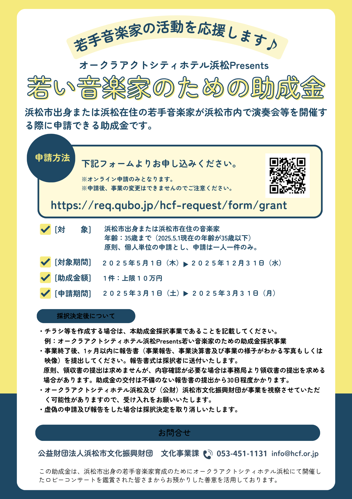 若手音楽家支援のためのチャリティーを贈呈いたしました | News