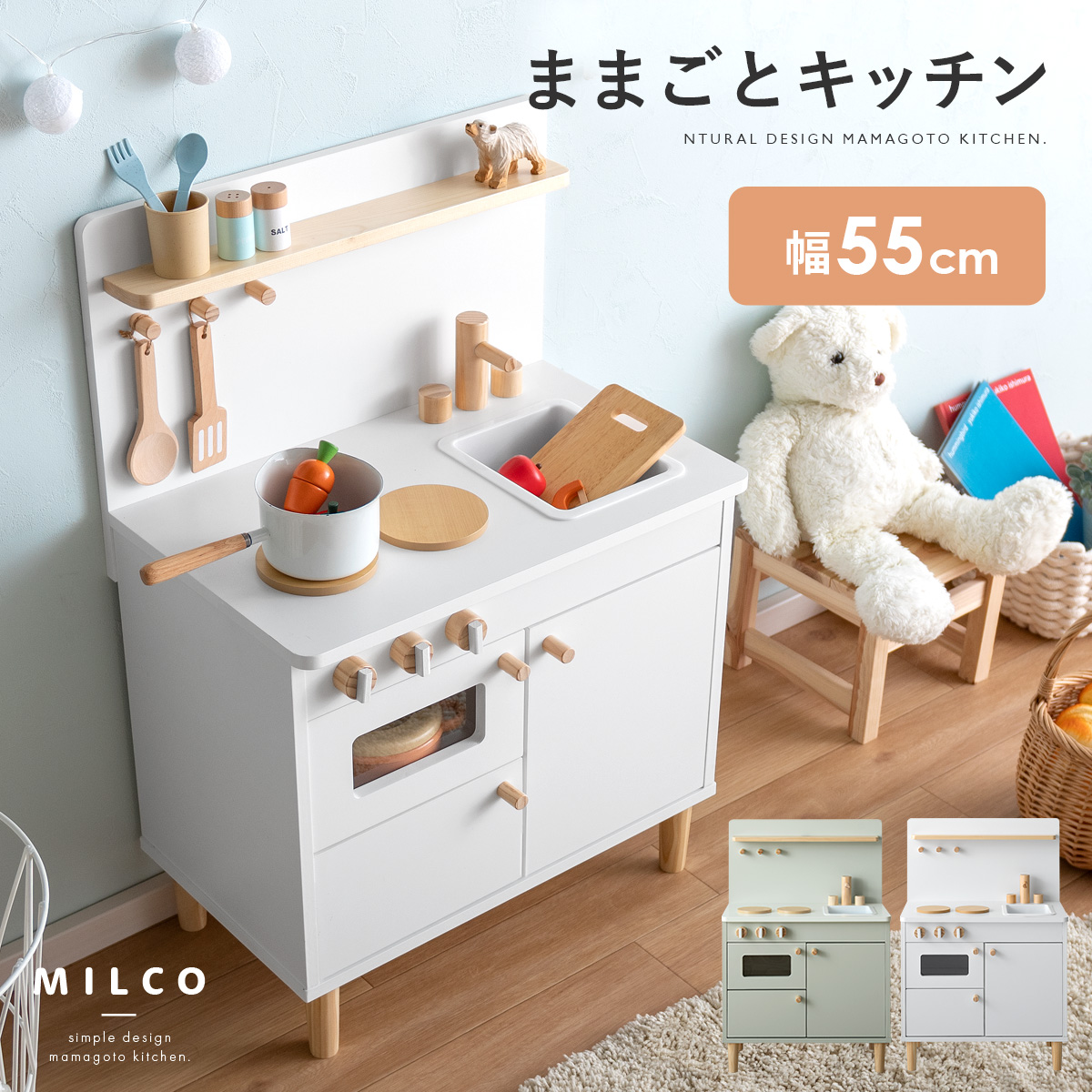 北欧デザインおままごとキッチン MILCO(ミルコ) | 家具・インテリア