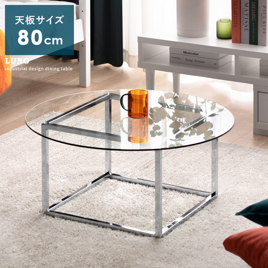 ガラステーブル LUNO(ルーノ) | 家具・インテリア通販 【公式