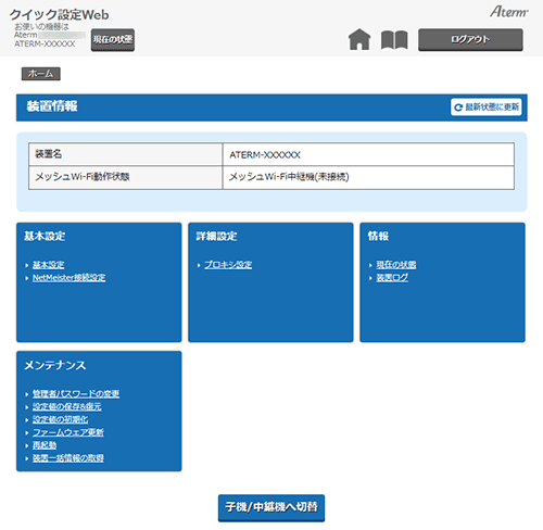 クイック設定Webの画面について｜SH621A1 ユーザーズマニュアル