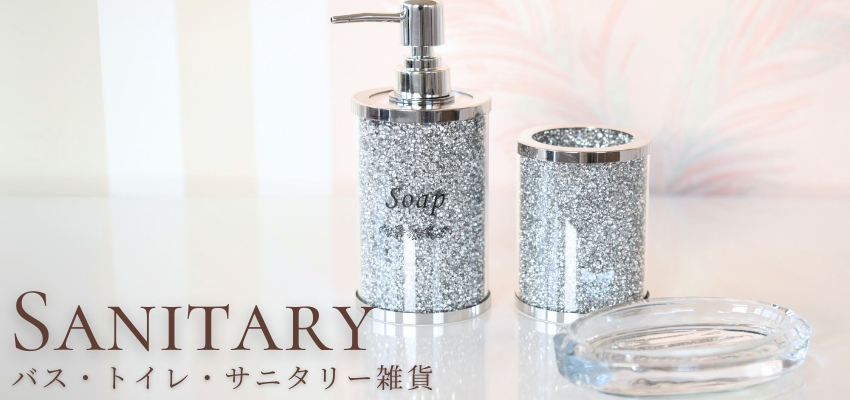 バス・トイレ・サニタリー | ロココ調家具通販「ベベインポート