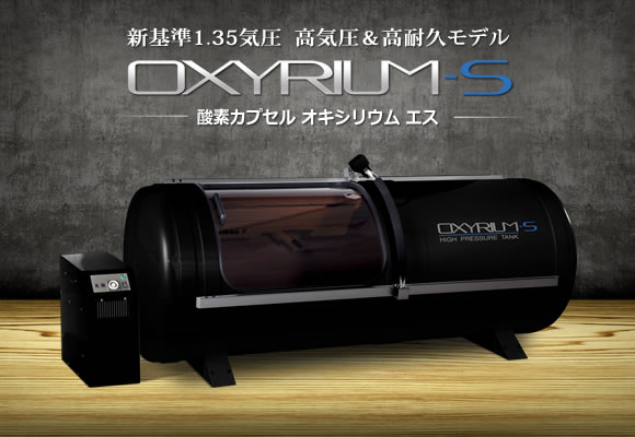 酸素カプセル ハードモデル製品一覧 | 酸素ルーム|酸素カプセル
