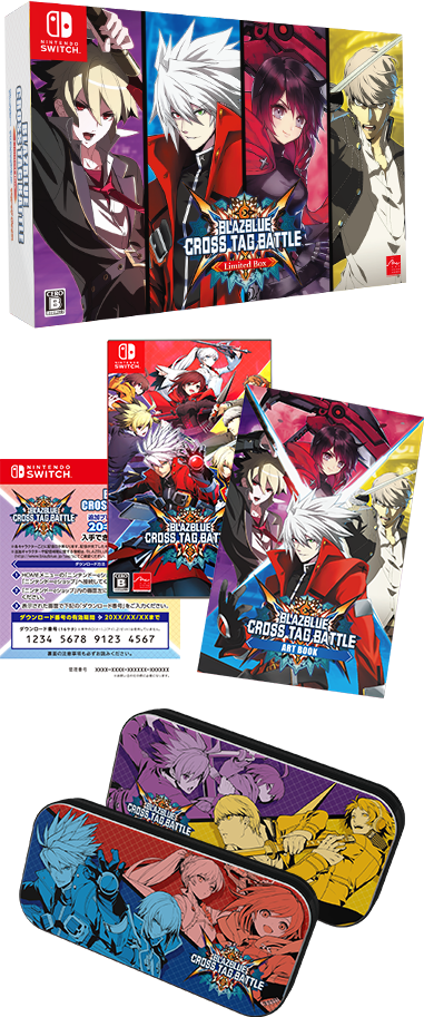 限定版 ｜ PRODUCTS ｜ BLAZBLUE CROSS TAG BATTLE ｜ ブレイブルー