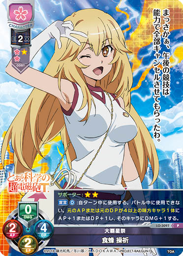 LO】大覇星祭 食蜂 操祈【PR】LO-3097Lycee Overture - 通販はカードラボ