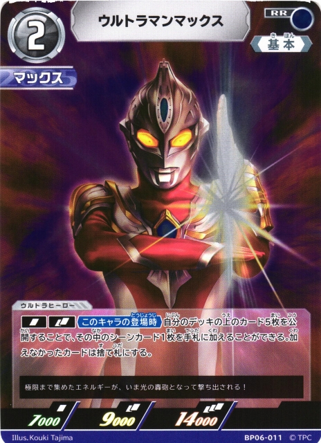 UCG】ウルトラマンマックス【RR】BP06-011 - C-labo OnlineShop