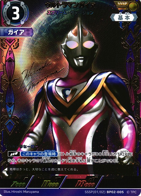 UCG】ウルトラマンガイア スプリーム・ヴァージョン【SSSP】[1/2]BP02