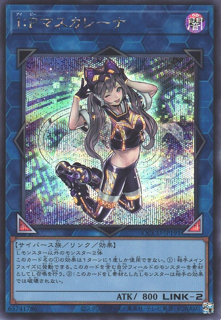 遊戯】I:Pマスカレーナ【シークレット/リンク-2】QCCU-JP191遊戯王OCG