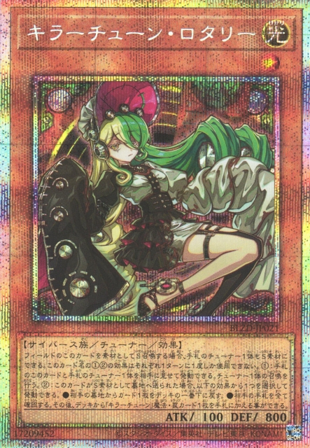 遊戯】キラーチューン・ロタリー【プリズマティックシークレット/効果