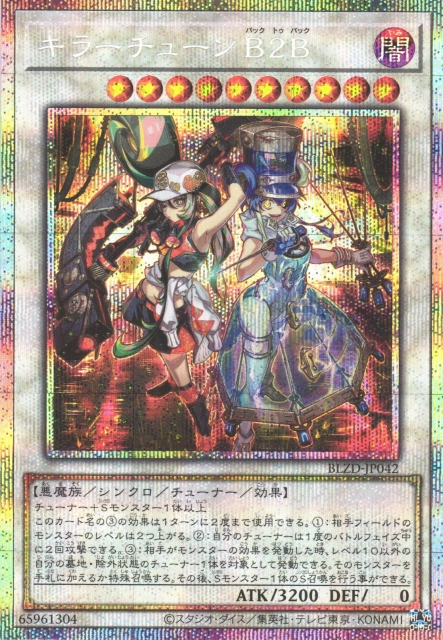 遊戯】キラーチューン B2B【プリズマティックシークレット/☆10】BLZD