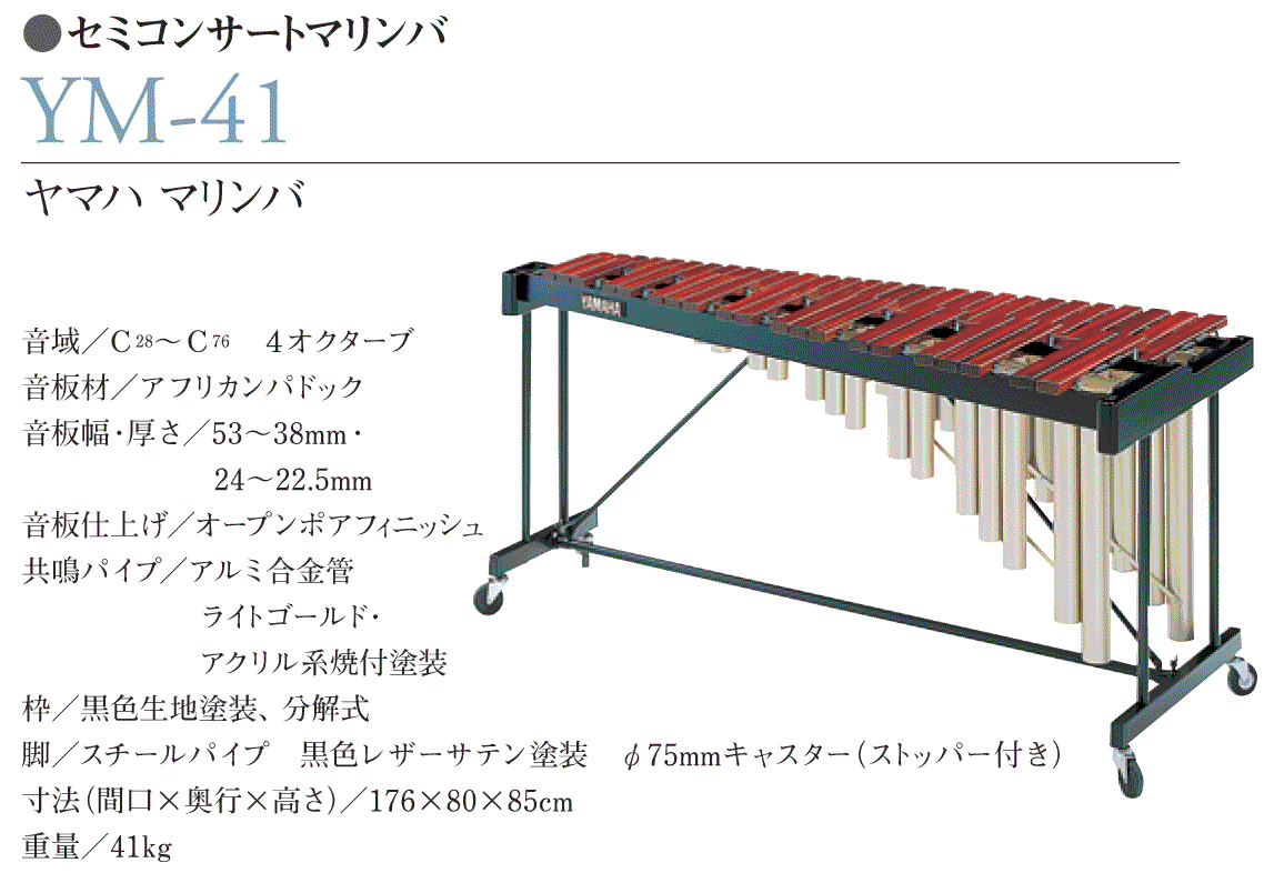 ヤマハマリンバの販売～YAMAHA～【ガッキコム】