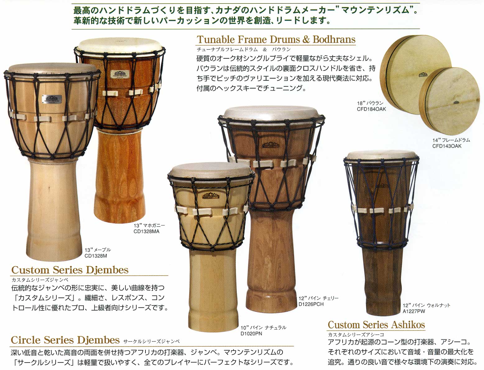 ジェンベの販売～TOCA , TRIBAL BEAT～【ガッキコム】