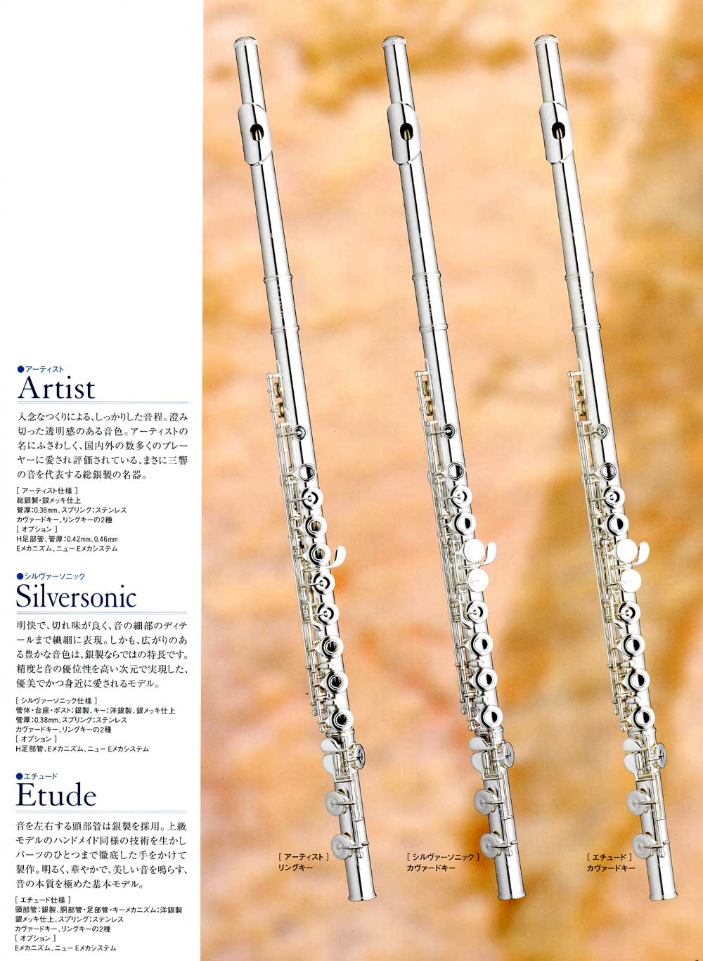 サンキョウフルート（三響フルート）～SANKYO FLUTES【ガッキコム】