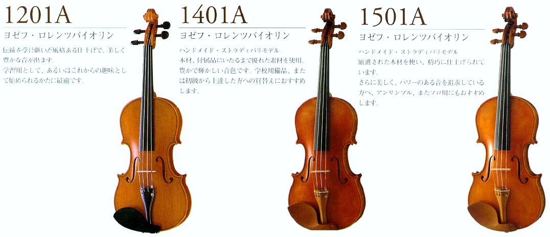 ヨゼフ・ロレンツバイオリンの販売～Josef Lorenz【ガッキコム】