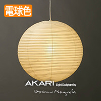 イサム・ノグチ AKARI 45A ペンダントライト【正規品】｜照明の