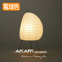 イサム・ノグチ AKARI（アカリ）【照明のライティングファクトリー】