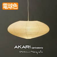 イサム・ノグチ AKARI 45A ペンダントライト【正規品】｜照明の