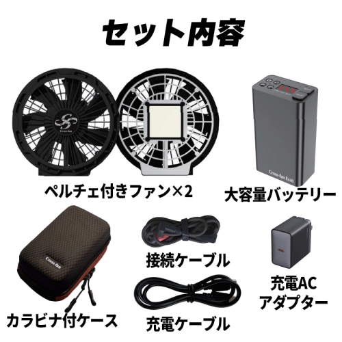 2025年最新モデル】Cross-fan クロスファン ペルチェ付空調ファン Ex40