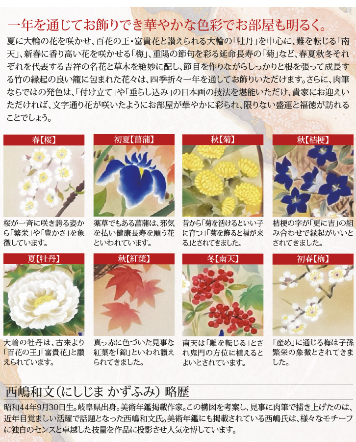 肉筆掛軸「四季花籠」 西嶋和文 今回限定3幅- 三宝堂オンラインショップ