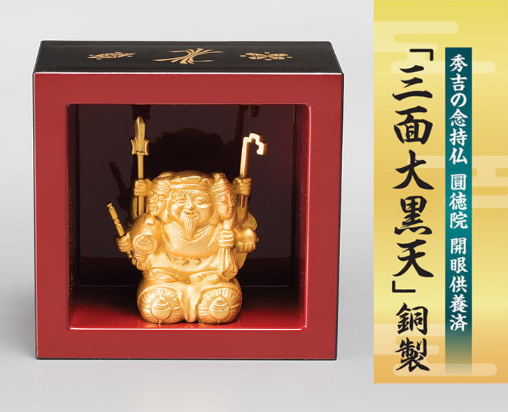 三面大黒天 銅製 純金メッキ - 三宝堂オンラインショップ