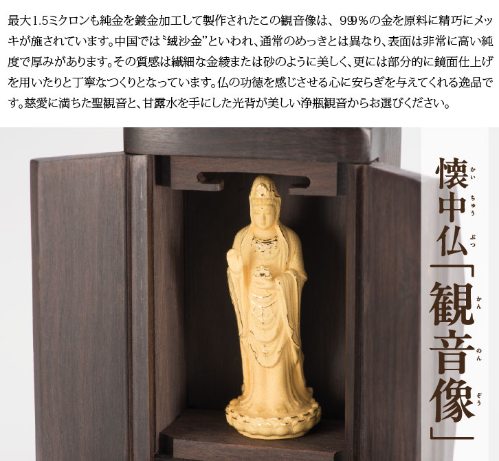 懐中仏「聖観音像」 ー 三宝堂オンラインショップ