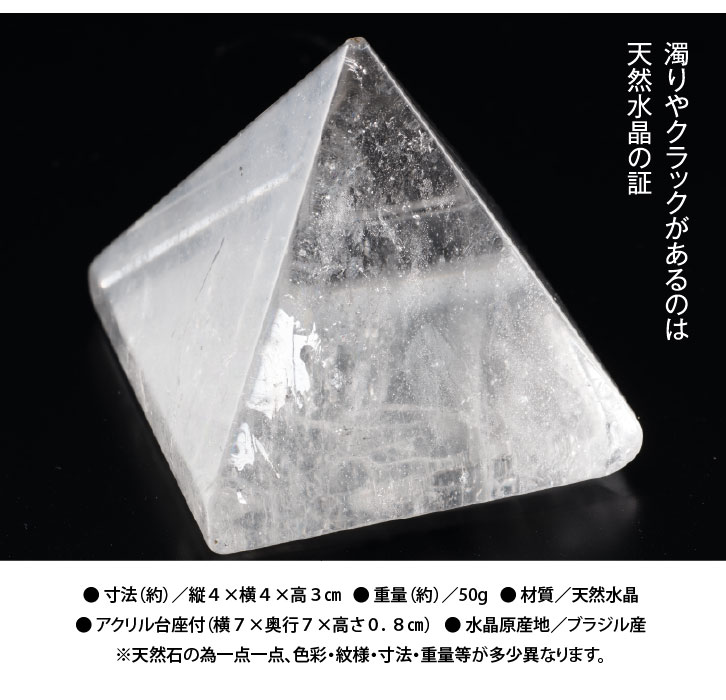 天然水晶 ﾋﾟﾗﾐｯﾄﾞ ー 三宝堂オンラインショップ