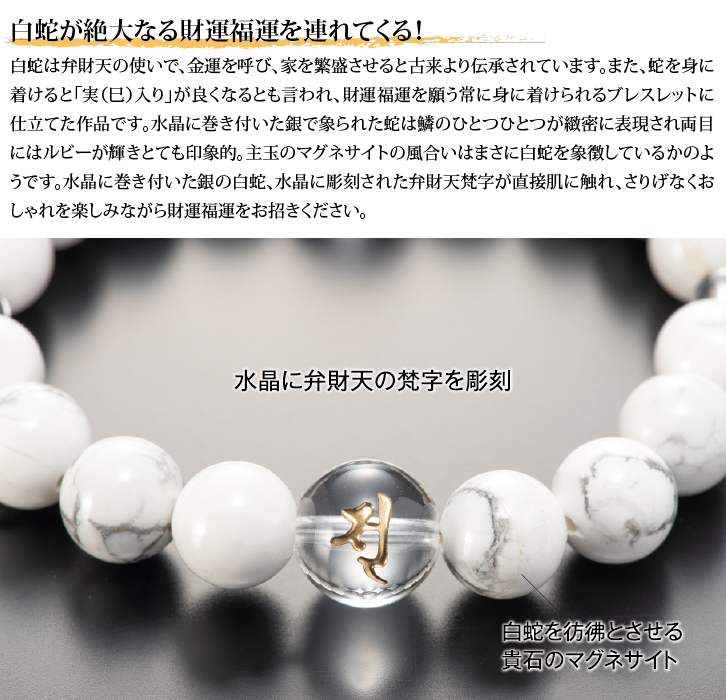 白蛇ブレスレット ー 三宝堂オンラインショップ