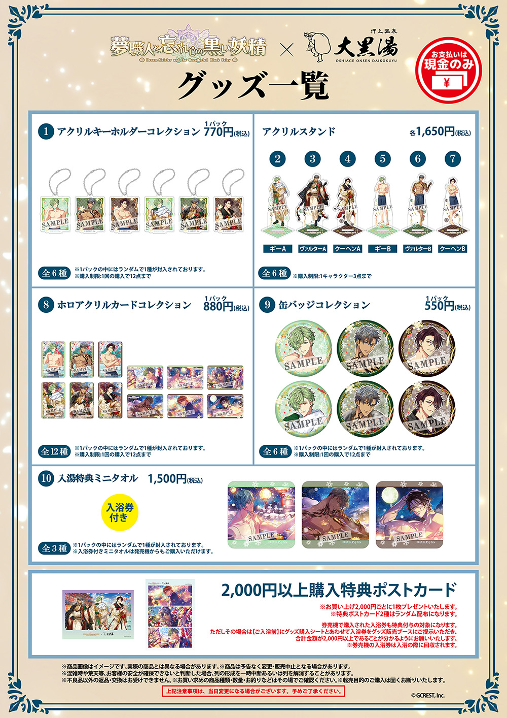 大黒湯イベント情報