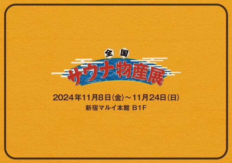 大黒湯イベント情報