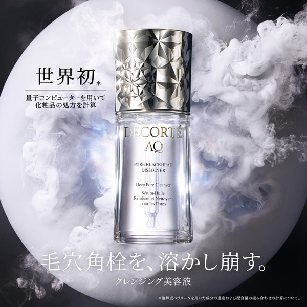 AQ 毛穴美容液オイル | DECORTÉ（コスメデコルテ）公式オンライン