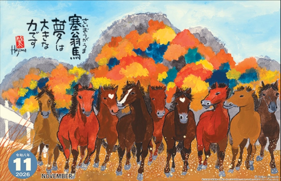 NK-73 馬(夢) 2026年カレンダー 岡本肇が描く干支シリーズ「馬」