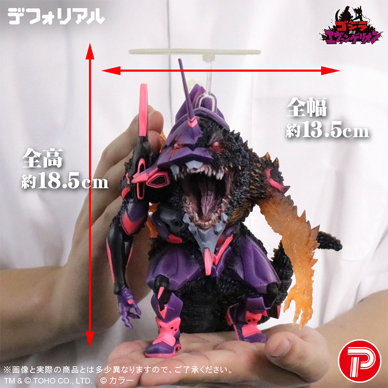 販売店限定版】【ゴジラ対エヴァ】デフォリアル エヴァンゲリオン初