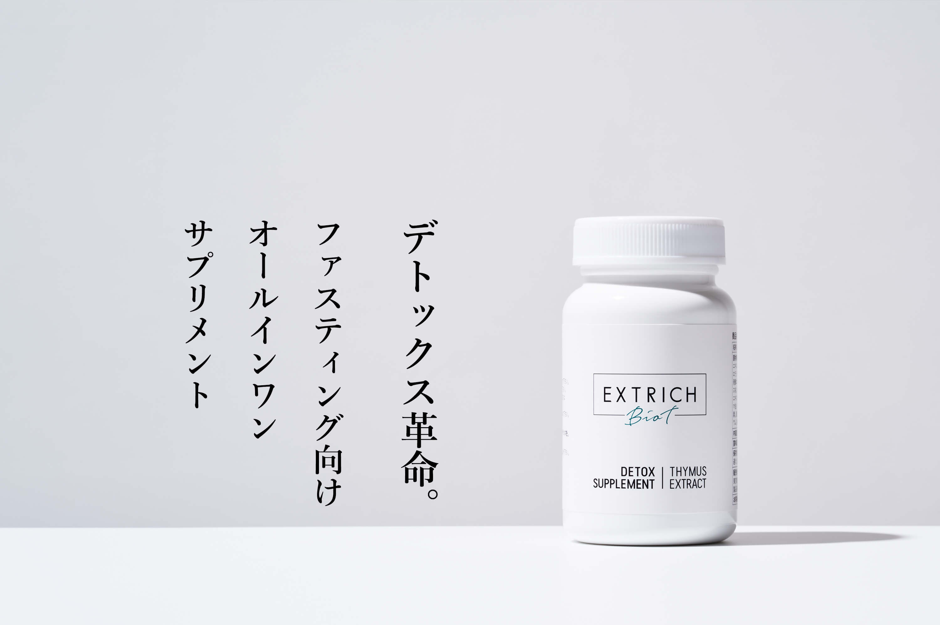 公式】 EXTRICH（エキストリッチ）販売サイト