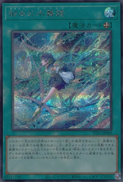 ふるいちオンライン - トレカ/遊戯王OCG/御巫の水舞踏