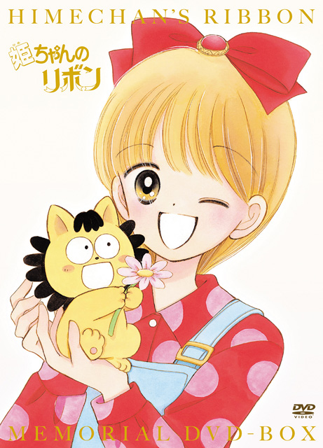 姫ちゃんのリボン」メモリアル DVD-BOX - フロンティアワークス公式
