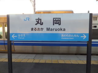 廃線探索 京福電気鉄道丸岡線（歩鉄の達人）